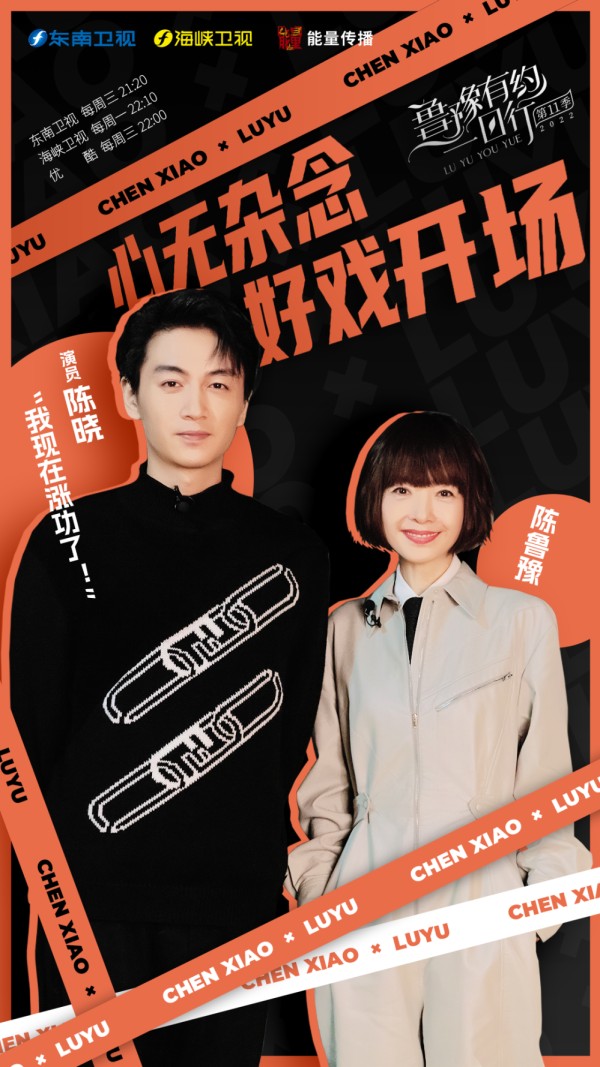 《一日行》第11季首期开播 专访演员陈晓：我现在涨功了