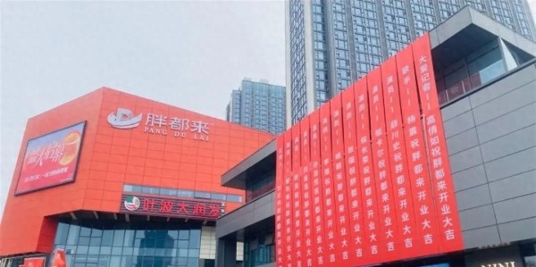 明星组团庆贺翻车？海宁山寨商场遭查处