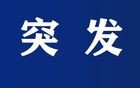 刚刚，日本突发地震！