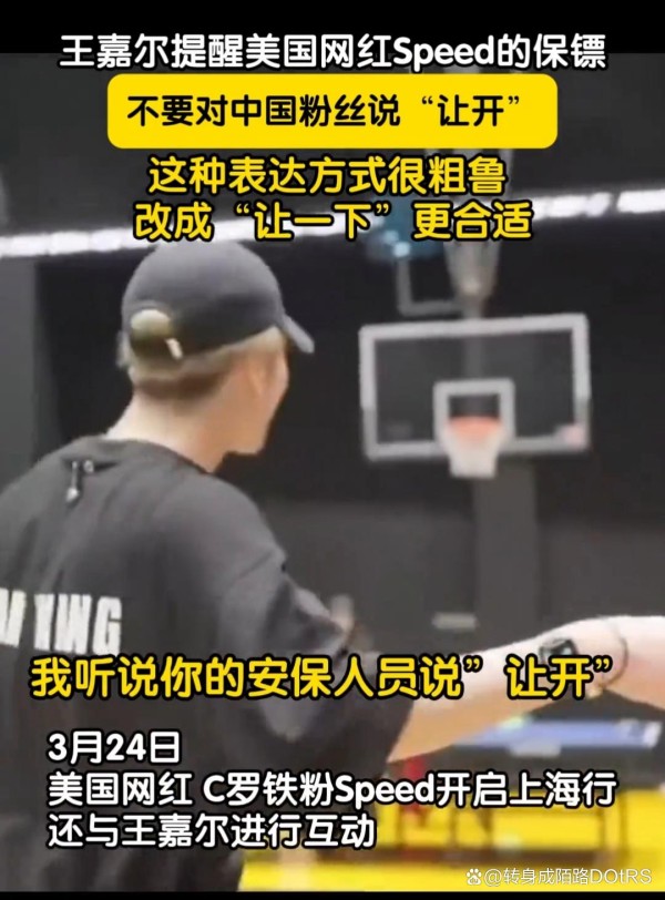 王嘉尔提醒网红Speed不要对粉丝说让开