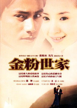《金粉世家第21集》免费在线观看