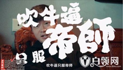 全民TV帝师孙英雄的来历与背景揭秘：背后的李哥身份解析