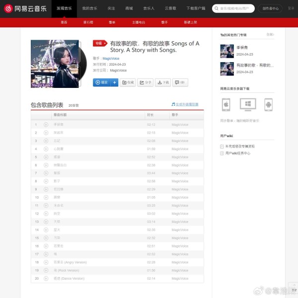 周杰伦AI生成歌：歌词创作、歌曲制作、Live改编及APE格式整理