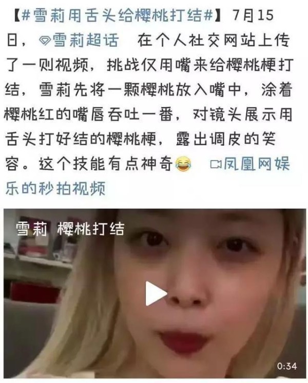 雪莉用舌头给樱桃打结，孟美岐秒戴美瞳，哪个明星的技能最奇葩？