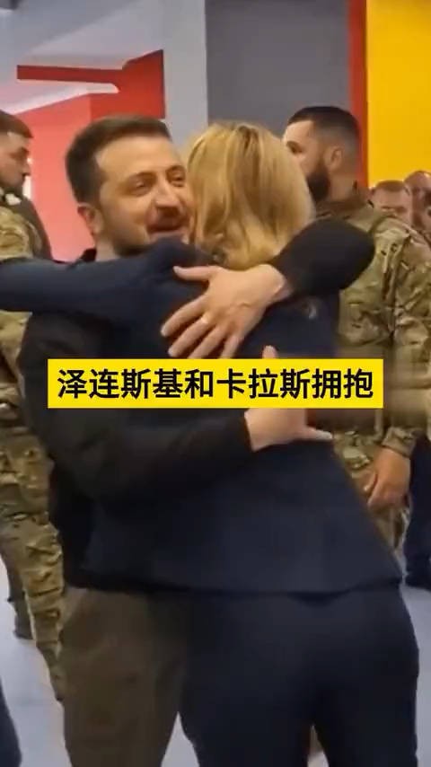 泽连斯基和卡拉斯的感人拥抱,传递出和平的希望#乌克兰
