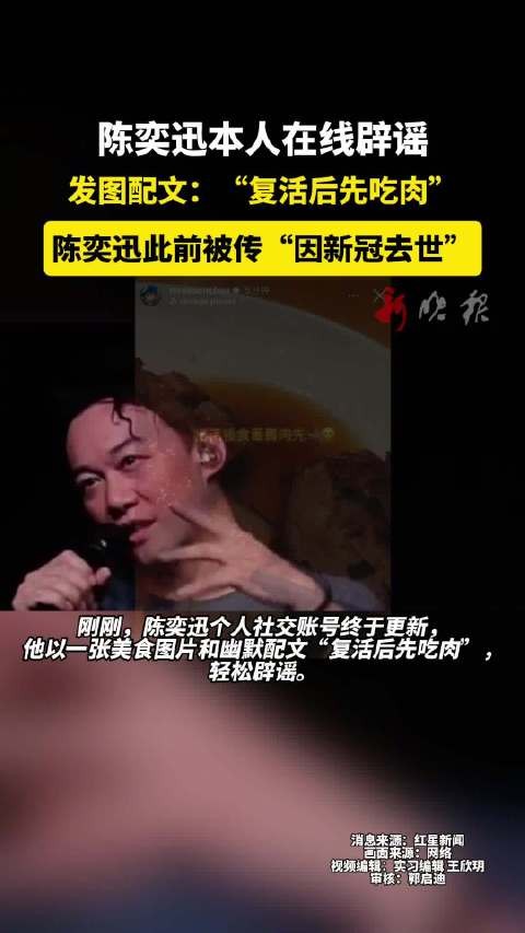 5月18日晚,网络疯传“陈奕迅因新冠离世”的假消息,引发广泛关注
