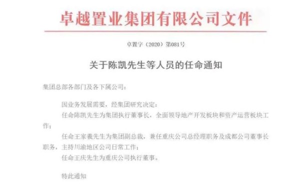 卓越老板李华为何多次挖陈凯加盟？背后有这3大思考！