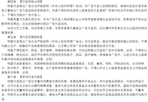 浙江出台明星商业广告代言行为合规指引，明星将承担连带责任