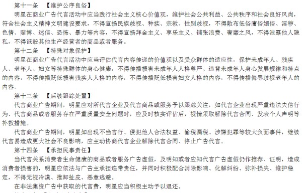 浙江出台明星商业广告代言行为合规指引，明星将承担连带责任