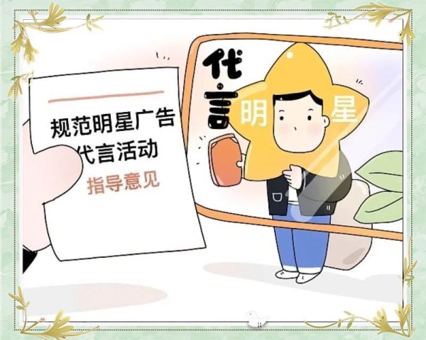 明星代言避雷指南：这些坑你踩过吗
