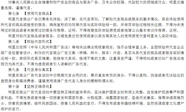 浙江出台明星商业广告代言行为合规指引，明星将承担连带责任