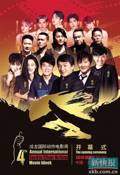 “成龙国际动作电影周”今日开幕 老中青三代明星云集