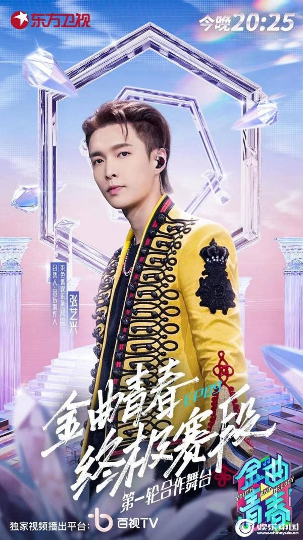 张艺兴带领染色体制作团队 携原创舞台助力六大家族