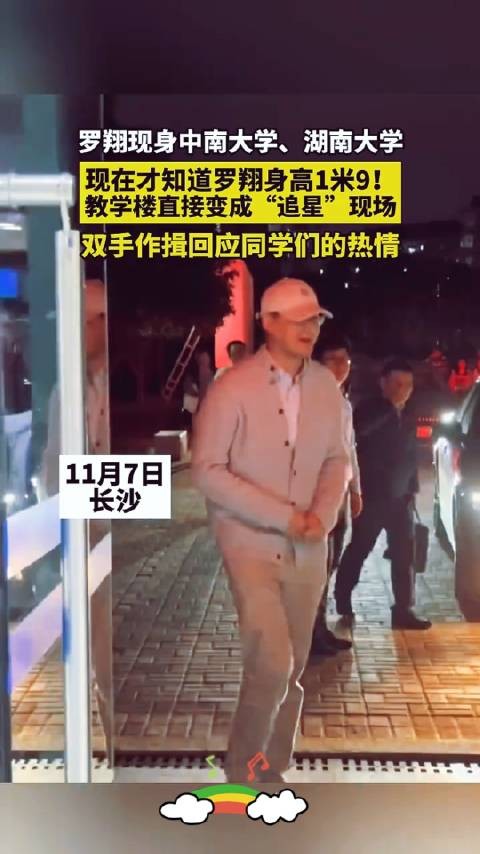 罗翔现身中南大学、湖南大学 现在才知道罗翔身高1米9！