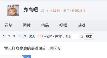 身高吧截图