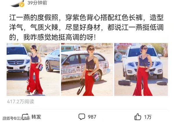 江一燕度假照曝光，穿紫色背心搭配红色长裤，造型洋气尽显好身材