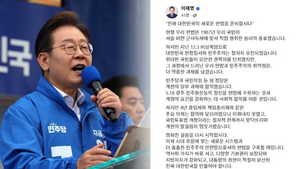 李在明提出修宪构想:推进总统四年连任制
