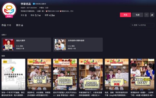 新东方之后，又一个教培巨头开始直播带货