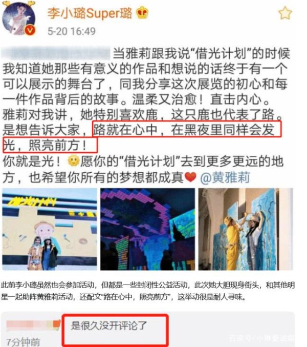 李小璐重新复出？电影被央视力推，复出结果难预料