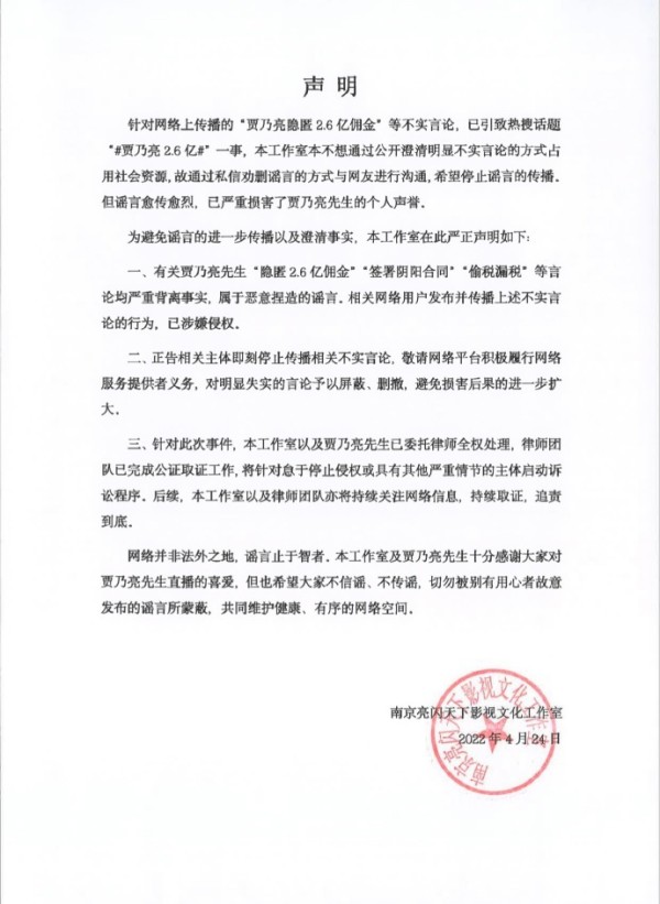 贾乃亮工作室发声明辟谣：“隐匿2.6亿佣金”等传闻均不实