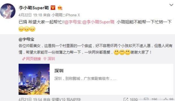 李小璐正式复出,从公益活动捐款开始,网友却质疑她是故意的