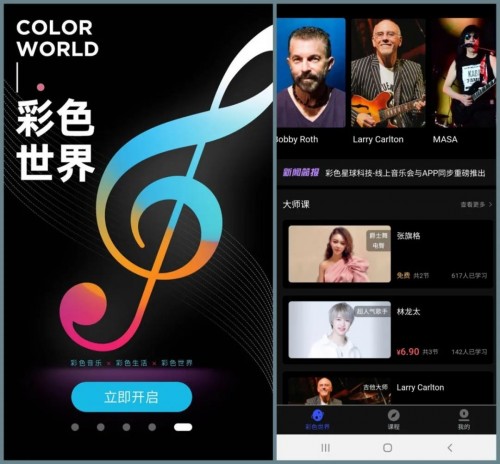 线上学习成为趋势，但是你知道线上能与明星学艺吗？