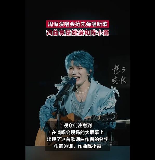 周深新歌《嗨！人间》首唱