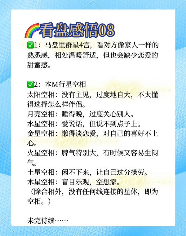 星盘解析：恋爱中的甜蜜与挑战