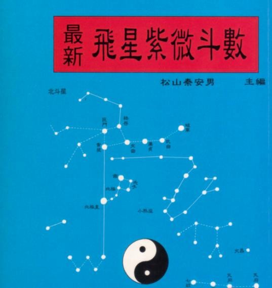紫微星曜中间的爱情 揭秘巨门星的爱情