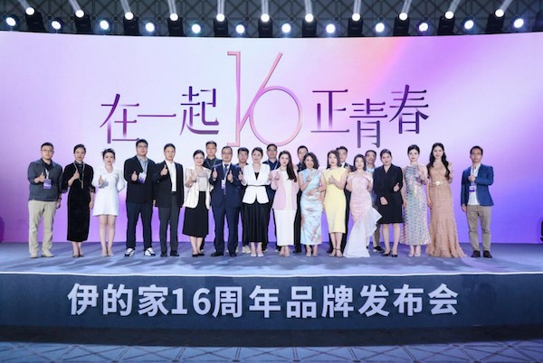 在一起·正青春,伊的家16周年新品发布会圆满成功