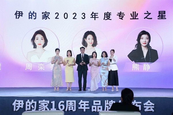 在一起·正青春,伊的家16周年新品发布会圆满成功