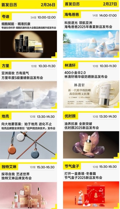2025杭州CiE美妆创新展「首发上新」活动总览