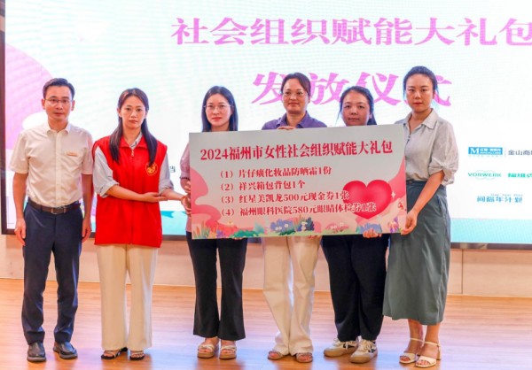 片仔癀化妆品参与公益活动社会组织赋能大礼包发放仪式