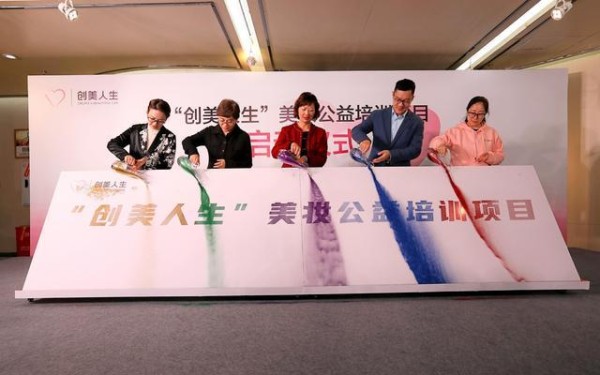 绽放“她”力量，逸仙电商携中国妇基会开启“创美人生”美妆公益培训