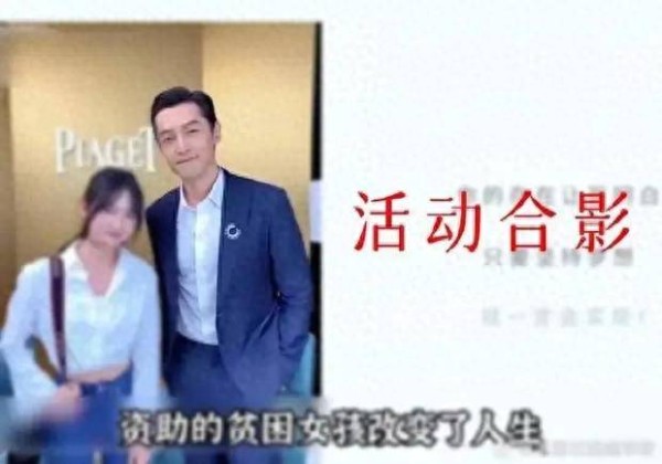 胡歌与中科院博士女孩：一段超越年龄深厚友谊，见证公益无限力量