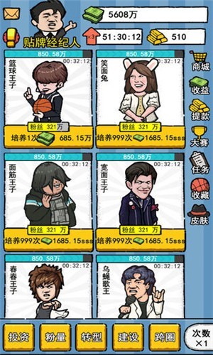 明星经纪人游戏下载