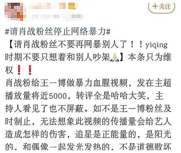 王一博肖战粉丝互撕背后，职业粉丝出场，饭圈女孩追星应深思