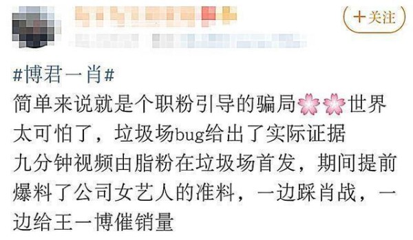王一博肖战粉丝互撕背后，职业粉丝出场，饭圈女孩追星应深思