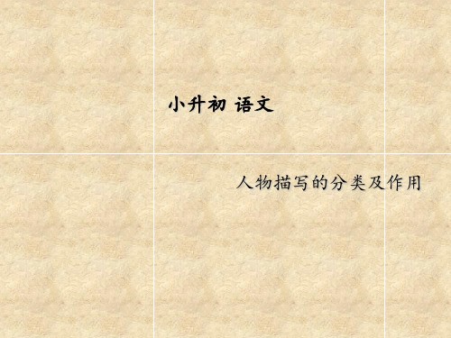 记叙文之人物形象分析 ppt课件