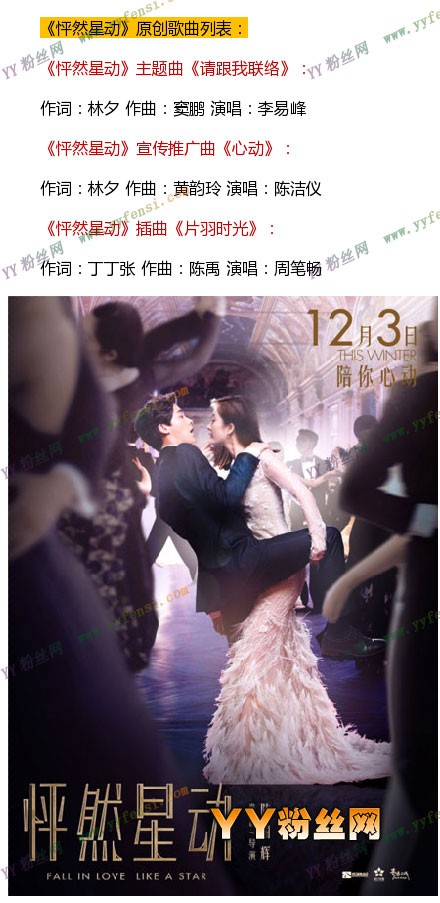 怦然星动插曲有哪些插曲大全主题曲、片尾曲叫什么名字