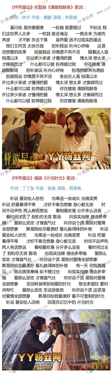 怦然星动插曲有哪些插曲大全主题曲、片尾曲叫什么名字