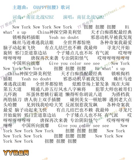 唐人街探案2插曲英文歌叫什么名字 英语插曲rap纽约霉霉HAPPY扭腰