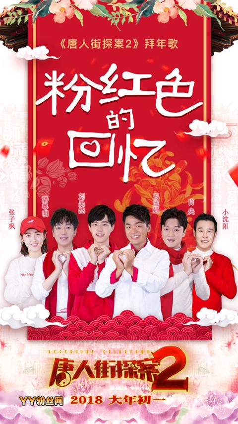 唐人街探案2插曲英文歌叫什么名字 英语插曲rap纽约霉霉HAPPY扭腰