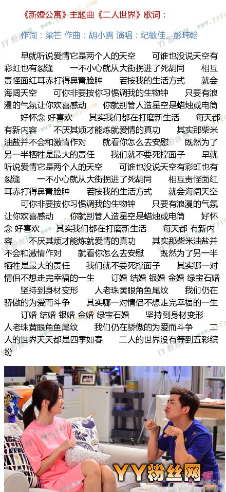 新婚公寓插曲大全 主题曲、片尾曲叫什么名字 所有歌曲汇总