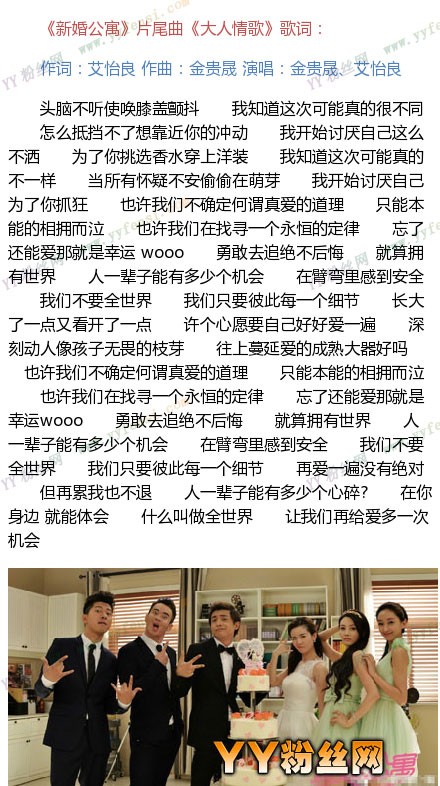 新婚公寓插曲大全 主题曲、片尾曲叫什么名字 所有歌曲汇总