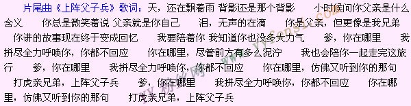 上阵父子兵片尾曲、主题曲、插曲叫什么名字