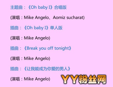 泰国版浪漫满屋插曲有哪些 主题曲叫什么名字