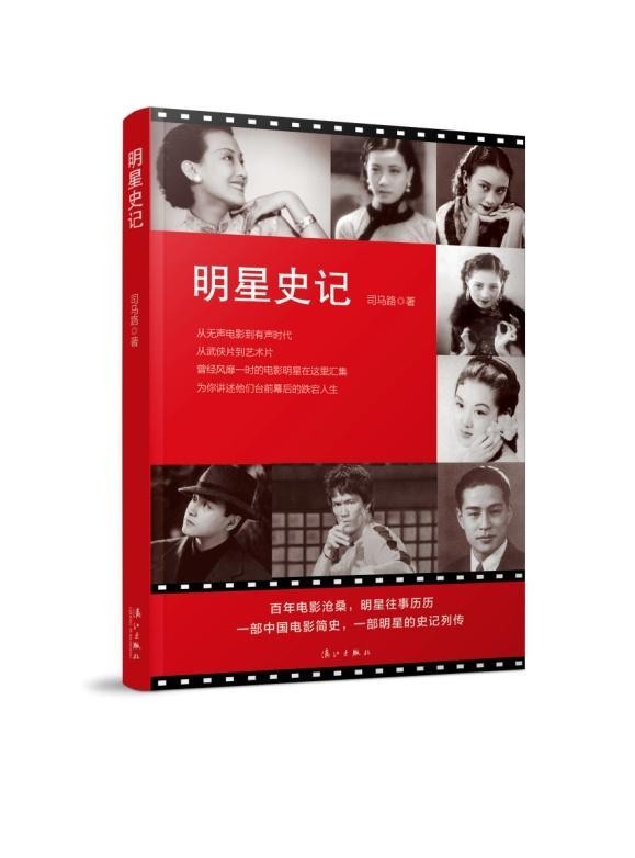 演员赵静出席电影往事《明星史记》新书发布会