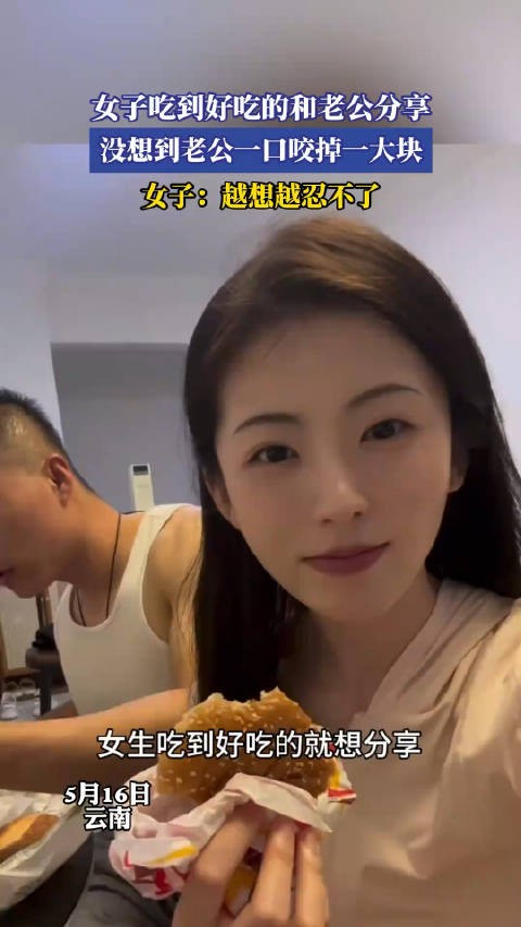女子吃到好吃的和老公<a target=