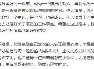 [新闻]210824 赵丽颖工作室发长文回应近期争议 呼吁粉丝以积极正向的方式开展网络活动